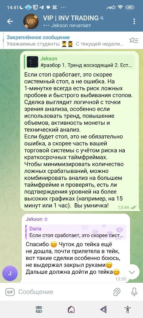 Скриншот переписки ментора INV Trading со студентом с разбором сделки и объяснением работы стоп-лосса