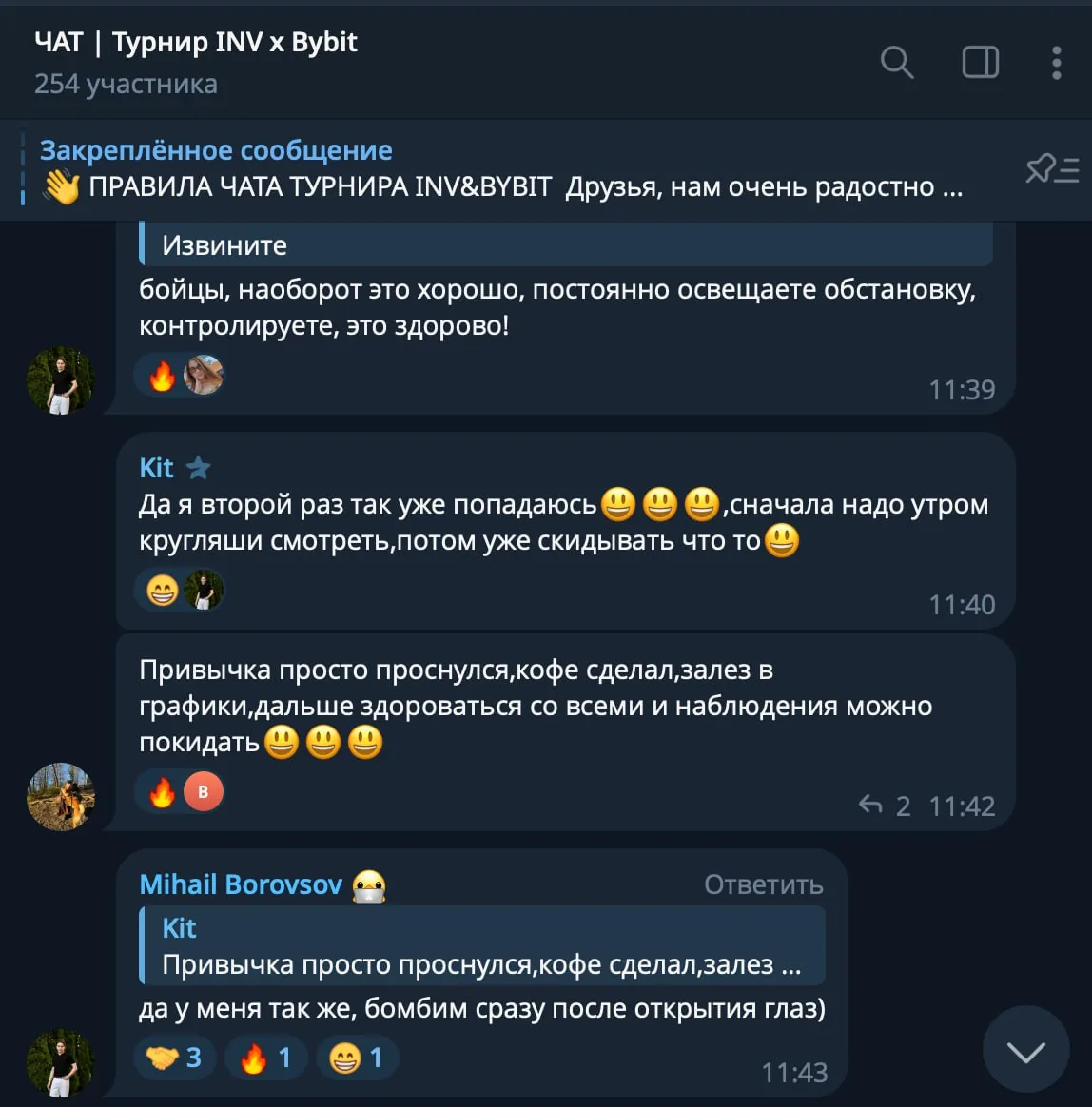 скриншот переписки участников трейдингового турнира INV x Bybit с обсуждением торговли и дисциплины
