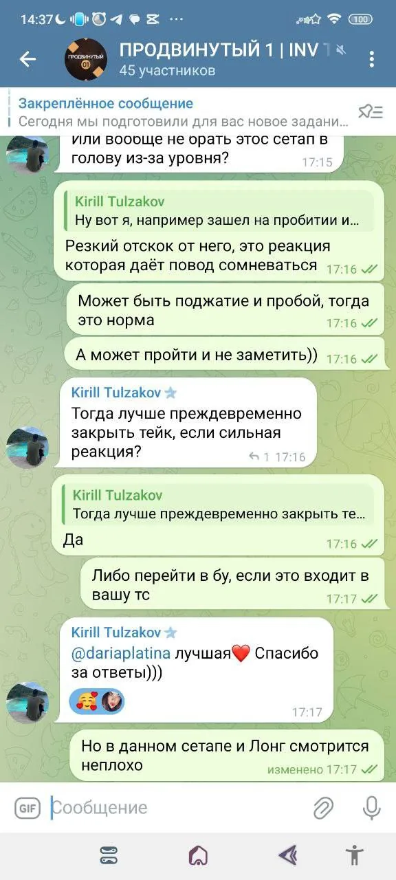 Скриншот переписки в мессенджере с обсуждением сделки и комментариями ментора академии INV